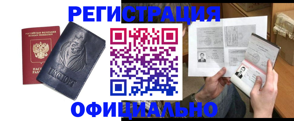 прописка в Дербенте