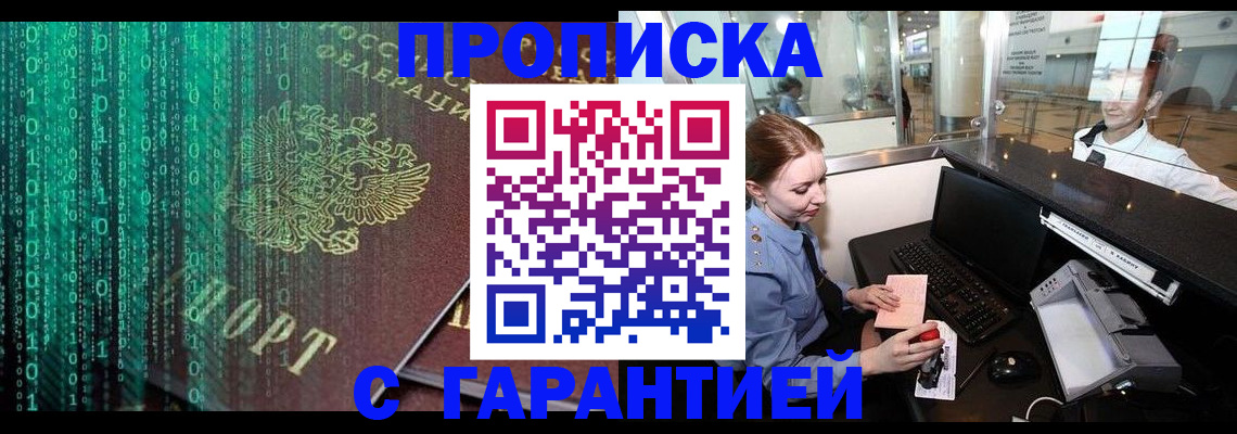 временная регистрация купить в Дербенте